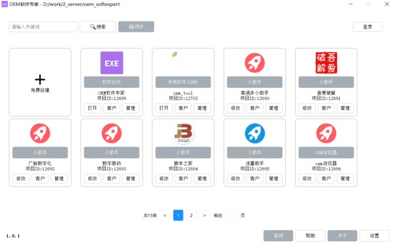 OEM软件引擎(OEM SoftEngine)