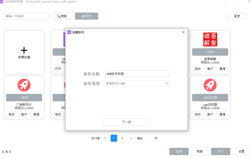 添加软件