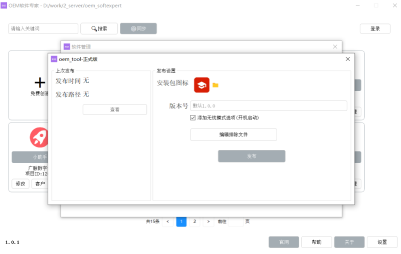 制作安装包